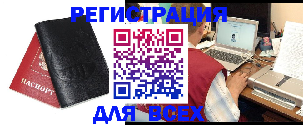 временная регистрация недорого в Котельниках