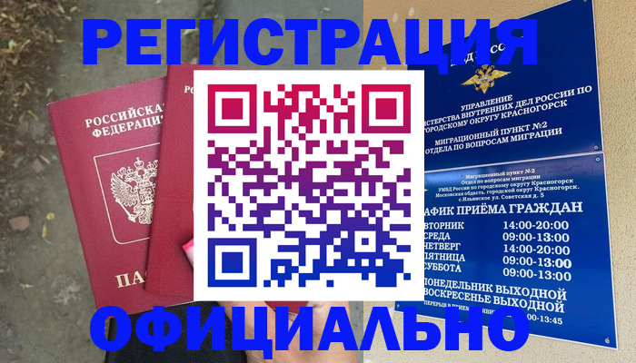 временная регистрация гарантия в Котельниках